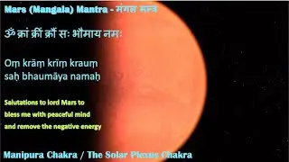 MARS मंगल MANGAL BEEJ MANTRA 108 | MANIPURA THE SOLAR PLEXUS CHAKRA HEALING FOR ENERGY & COURAGE