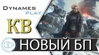 Новый БП ► Frostbite Assault ► Клановые бои ► + Розыгрыш БП ► 