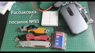 Распаковка посылок №93