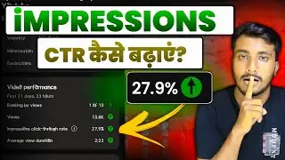 How to Increase Impressions on Youtube | Video ka Impression Kaise Badhaye