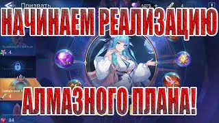 АЛМАЗНЫЙ ЭКСПЕРИМЕНТ(10 СЕРИЯ) Mobile Legends: Adventure