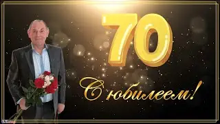 Фильм Поздравление Олегу Константиновичу с Юбилеем 70 лет!