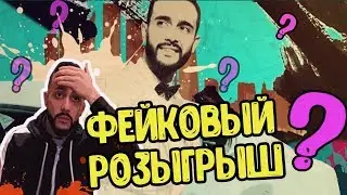 ГУСЕЙН ГАСАНОВ МОШЕННИК ??? / ФЕЙКОВЫЙ РОЗЫГРЫШ ГЕЛИКА ??? / НАКРУЧЕННЫЙ АККАУНТ ИНСТАГРАМ ???
