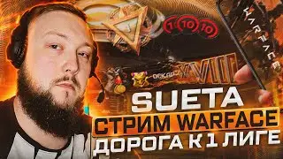 УПАЛ V3 TAC !ВОЗВРАЩЕНИЕ БУДУЛАЯ! ОСКАР ВФ OSCAR WARFACE СТРИМ ВАРФЕЙС РМ 2022 STREAM GAMEPLAY