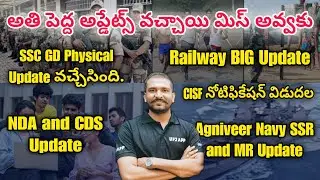 SSC GD Physical Update | RRB Technician Vacancy Update | Agniveer Navy Update | NDA Result Update
