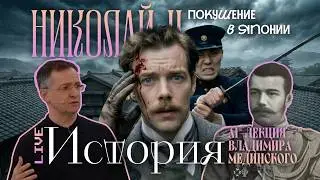 Покушение на Николая II в Японии: забытая история от которой мурашки по коже 