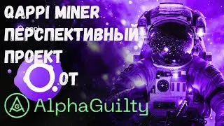 QAPPI MINER ОБЗОР. ЗАРАБАТЫВАЙ С МИНИМАЛЬНЫМИ ВЛОЖЕНИЯМИ.
