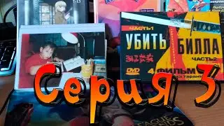 Пиратское детство Серия 3 (Алладин, Мы монстры, Планета сокровищ)