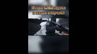 Ожидание реальность кс2 #shorts #gameshorts #cs2 #cs #tiktok #cs2clips #counterstrike #game #games