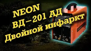 В ремонте: NEON ВД-201 АД - Часть 4