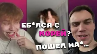 СТРОГО СПРОСИЛ ГЛЕБА ПРО КОРЮ