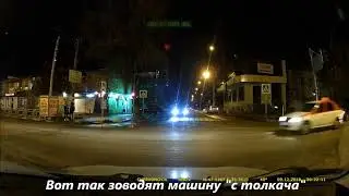 Со смекалкой заводит машину с толкача
