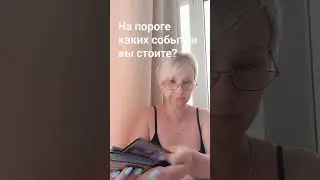 # Светлана таро # таро