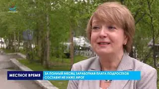 В Надымском районе открыт летний трудовой сезон