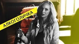 Дневники вампира - Музыкальная нарезка №40