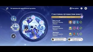 Genshin Impact | ЭКА | Счастливое Путешествие Вместе (Король Они Full Combo)