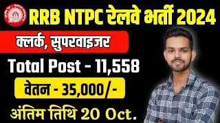 RRB NTPC New Vacancy 2024 | Railway NTPC New Notice | Railway NTPC Vacancy 2024