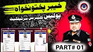 How to Apply Online for Police Clearance Certificate in KPK   Step by Step Guide