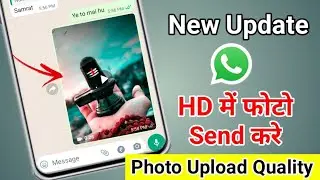Photo Upload Quality WhatsApp | WhatsApp Media Upload Quality | Whatsapp new Update 2022