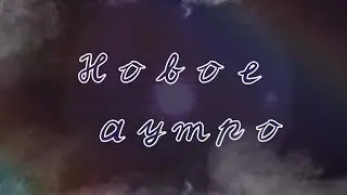 ☘⛓Новое аутро||Gacha club ⛓☘