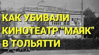Как убивали кинотеатр 