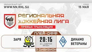 ЗАРЯ - ДИНАМО ВЕТЕРАНЫ | 15.05.24