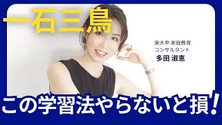 解くのが遅い、ミスが多い、集中力が低い…全てこの学習法で解決します！東大卒家庭教育コンサルタントが語る 【勉強法 / 受験勉強 / 家庭教育 / 家庭学習 / テスト対策】