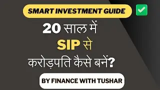 Become Rich in 20 Years Using SIP | SIP से 20 साल में बनें अमीर | Finance with Tushar