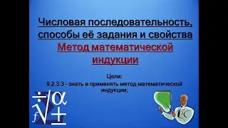 Метод математической индукции. 9 класс