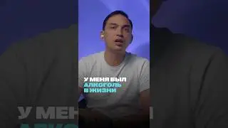 У меня был алкоголь в жизни 