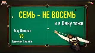 Показательная партия на кубке Трестфом. Семь - не восемь, эпизод #53