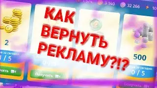 Как вернуть рекламу в мобильной Аватарии / Мобильная Аватария