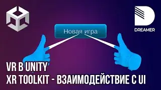 VR в Unity: XR Interaction Toolkit - Часть 6 (Интерфейс/UI)