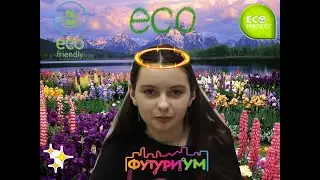 ФУТУРИУМ | Влог Сони | 5 эко-привычек