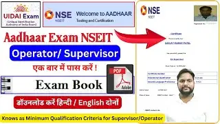 Aadhaar Exam NSEIT पास करें एक बार में | aadhar nseit exam book question & answer pdf download 2024