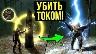 Как убить голема Ведьмак 1 ( последовательность )