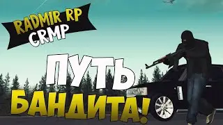 !!!!Радмир Хасл развитие банды!!!