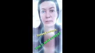 Смотрите скорей, что с ней стало!!!