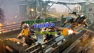 Прямая трансляция пользователя Игровой канал Fristik'a
