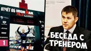 Triathlon coach - how to become an IRONMAN, motivation, triathlon, and healthy lifestyle. IRONMAN...