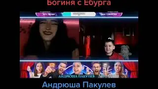 Чат Рулетка 🔥Нарезка Андрей Пакулев👦🏻Адская Рулетка💥