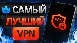 💎 Лучший ВПН на Айфон / iPhone 2025 🚀 Быстрый и Надёжный VPN ✅