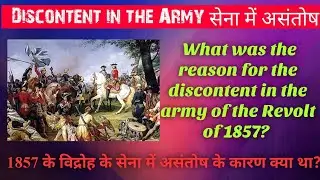 1857 के विद्रोह के सेना में असंतोष के कारण क्या था? // discontent in the army of the Revolt of 1857?