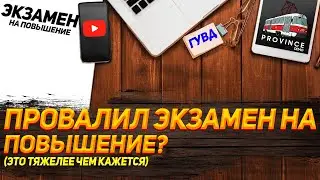 КАК СДАТЬ ЭКЗАМЕН НА ПОВЫШЕНИЕ В ППС | ПЕРВЫЕ ПРОБЛЕМЫ ФРАКЦИИ | MTA PROVINCE