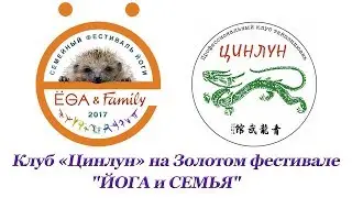 Петербургская Школа йоги. Осенний фестиваль йоги. Цинлун