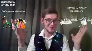 Детский центр Музея Москвы
