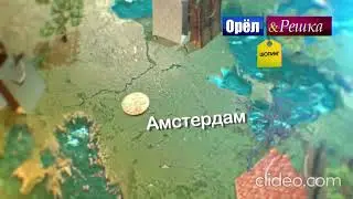 Совет от местного  для "Орёл и Решка -шопинг" выпуск 29 / Амстердам