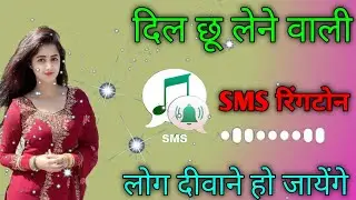 SMS Ringtone 2021 | New SMS Ringtone Android phone 2021