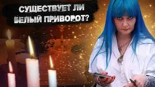 РАСПЛАТА ЗА МАГИЮ|ПОСЛЕДСТВИЯ МАГИИ|МАГИЯ|МАГИЧЕСКАЯ ПОМОЩЬ|ПРАКТИЧЕСКАЯ МАГИЯ