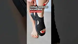 Очень мягкие и удобные босоножки! Мои ножки кайфуют! 